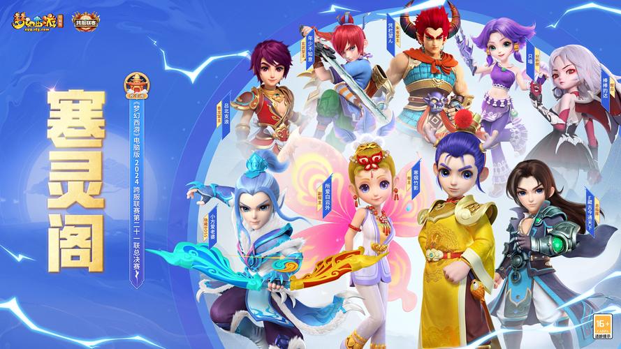 梦幻西游手游3D版